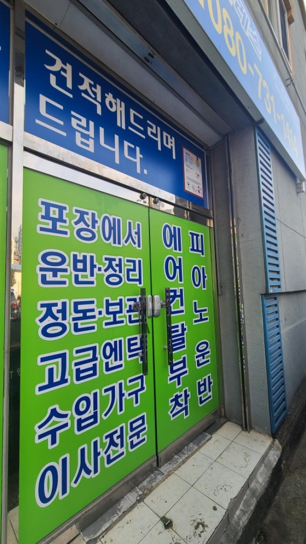 이사랑익스프레스