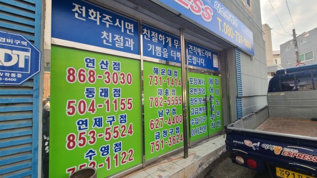 이사랑익스프레스