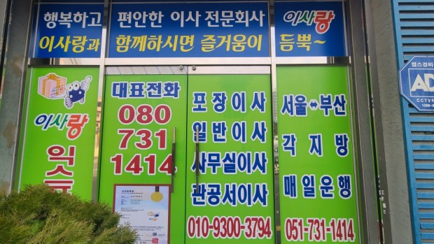 이사랑익스프레스