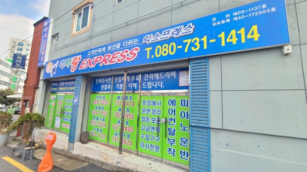 이사랑익스프레스