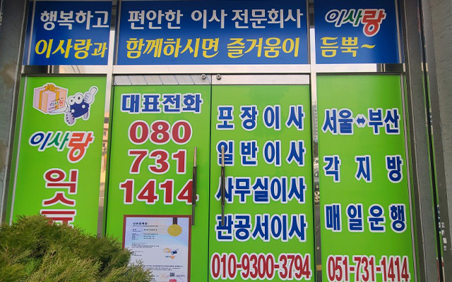 20230206104656_uWOKyXQg.jpg_carousel_부산해운대구포장이사전문_이사랑익스프레스,부산해운대구포장이사전문,부산남구포장이사전문,부산연제구포장이사전문,부산수영구포장이사전문,부산금정구포장이사전문