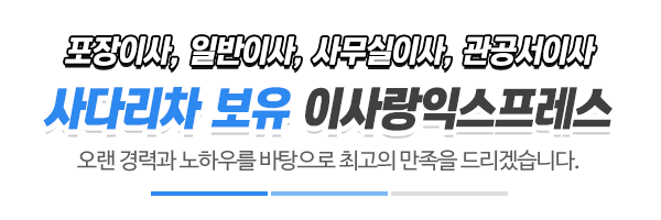 이사랑익스프레스_메인문구
