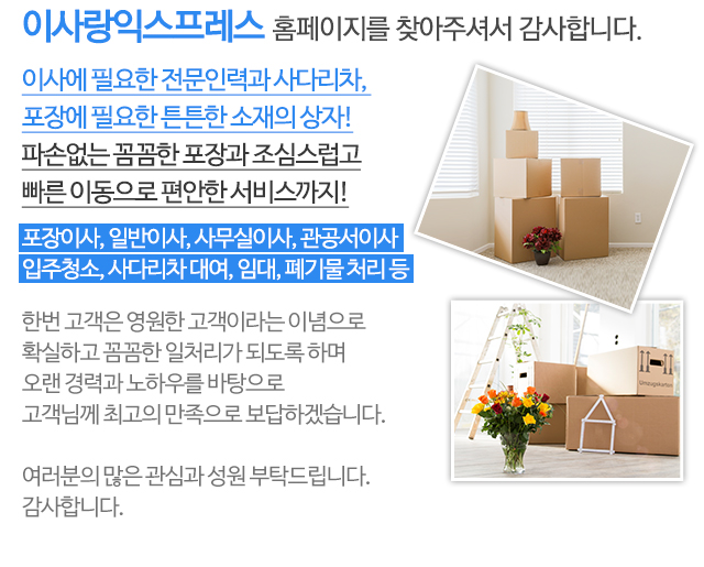이사랑익스프레스_모바일