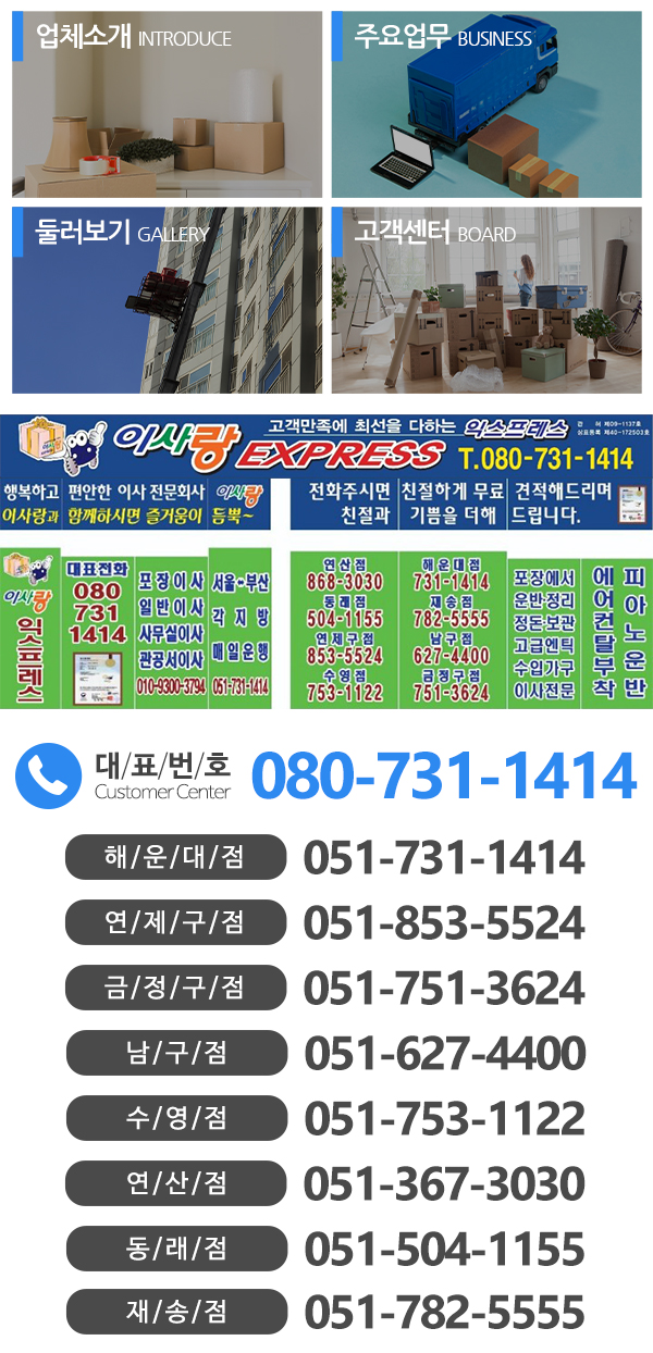 이사랑익스프레스_메인